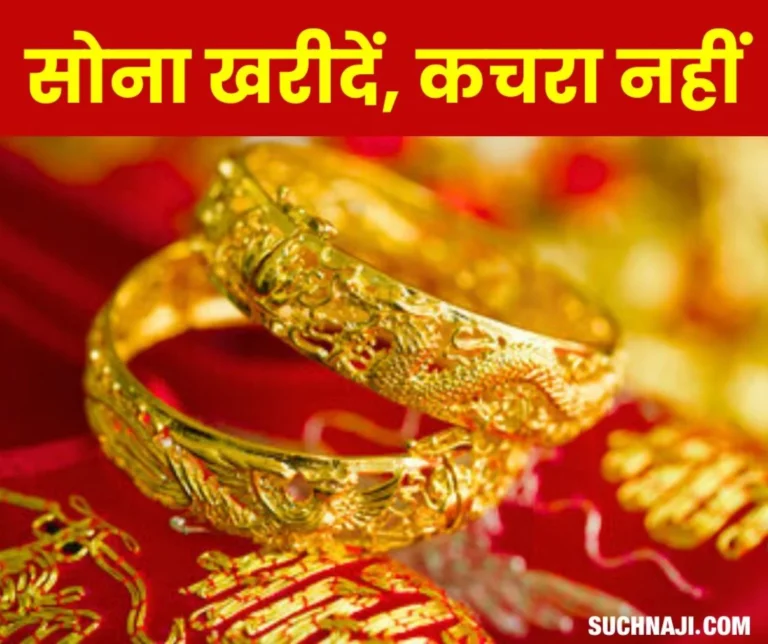 Before buying gold, definitely read this news, keep these things in mind