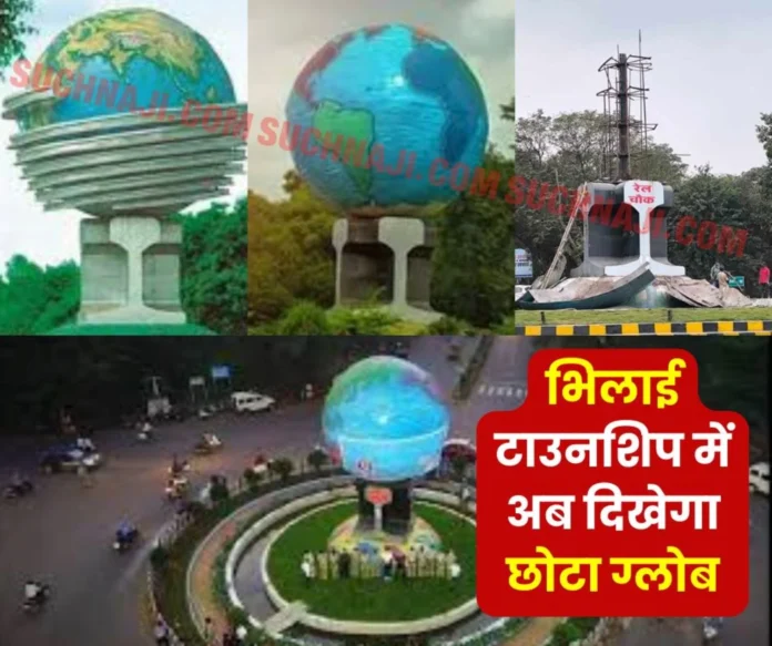 Bhilai Globe Chowk will be seen in a new look, a small globe will be seen on the railway track