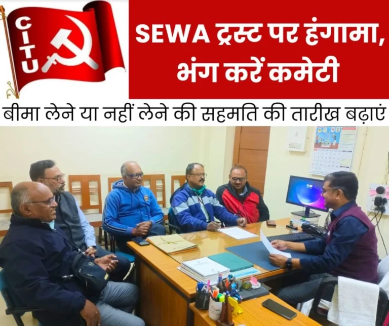Bhilai Steel Plant Controversy deepens over SEWA Trust's group insurance, CITU said - extend the date of giving consent and dissolve SEWA Committee