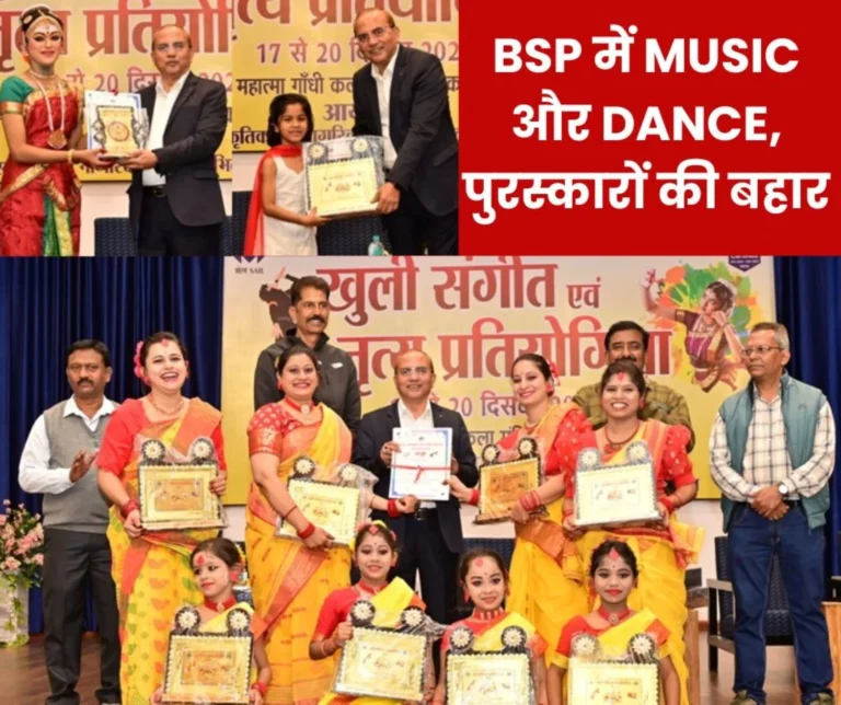 Bhilai Steel Plant: Open music and dance competition organized by the plant management concluded