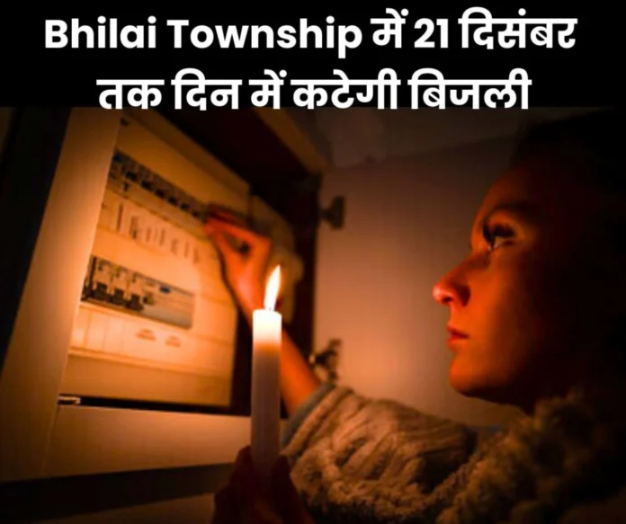 Bhilai Township: Electricity will be cut in these sectors including Sector 9 Hospital till December 21, read the schedule