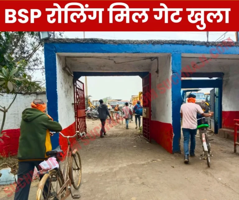 Big-news-Bhilai-Steel-Plant-opened-Khursipar-Rolling-Mill-gate-for-employees-after-25-years_-BWU-too