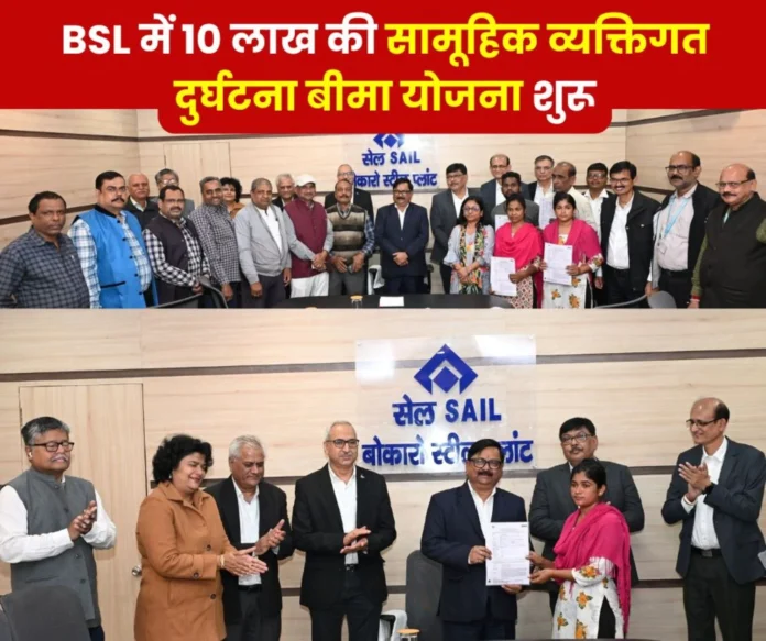 Big news: Group personal accident insurance scheme of Rs 10 lakh started in Bokaro Steel Plant