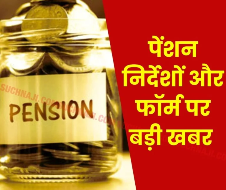 Big news on pension related instructions and simplification of pension form