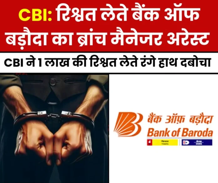 CBI-arrested-Bank-of-Baroda-branch-manager-for-taking-bribe-of-Rs-1-lakh_-pistol-recovered