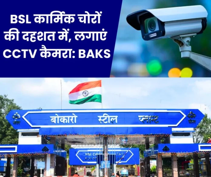 CCTV cameras installed in Bokaro township, employees troubled by thieves