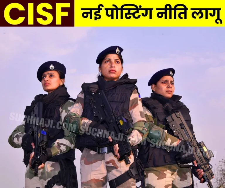 CISF implements new posting policy, read details