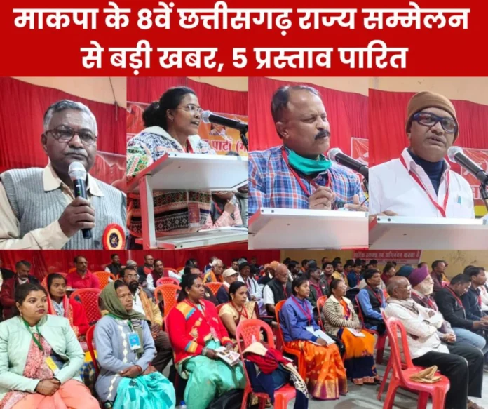 CPI(M)'s 8th Chhattisgarh State Conference: SP Dey, DVS Reddy, Dharmaraj, Parate, Manohar got place in the State Committee