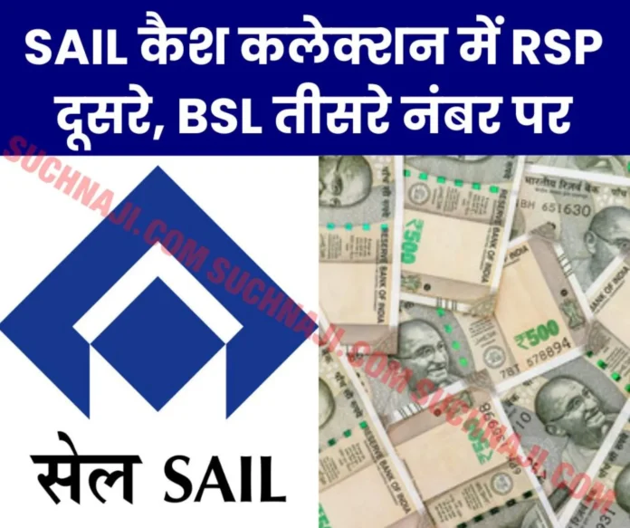 Cash-collection-report-of-Steel-Authority-of-India-Limited-released_-SAIL-BSP-on-top