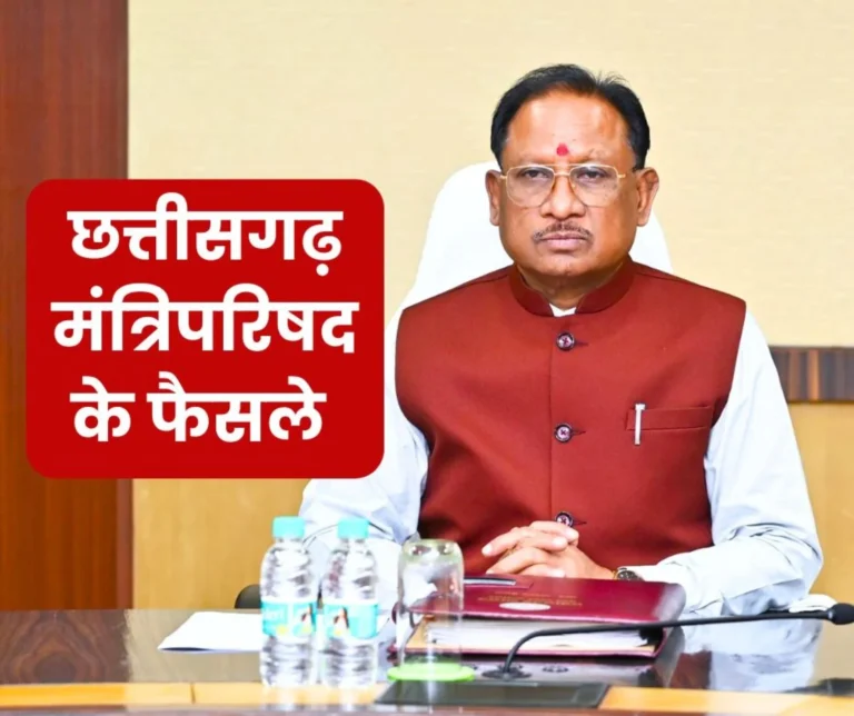 Decision of Chhattisgarh Council of Ministers: Approval of the draft of Salary, Allowance and Pension Amendment Bill of Assembly Member