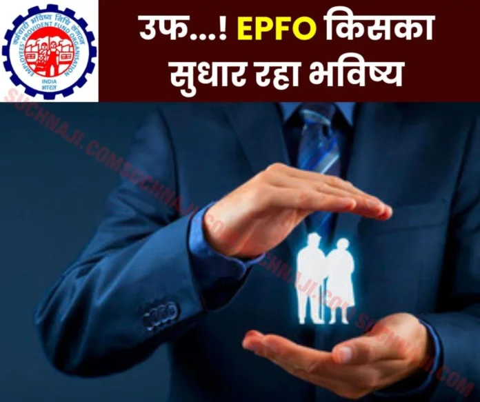 EPS 95 Higher Pension: Pensioners angry on the working system of Employees Provident Fund Organisation-EPFO