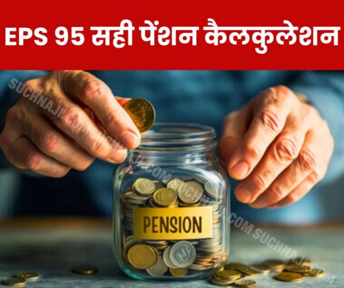 EPS 95 Minimum Pension: Big mistake in pension formula, ask for minimum pension from this calculation