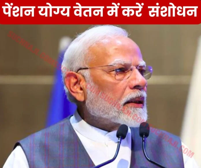 EPS 95 Pension Scheme: No revision in pensionable salary from time to time, complaint to PM Modi