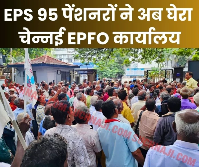 EPS 95 pension: Pensioners surround Chennai EPFO ​​office amid rain