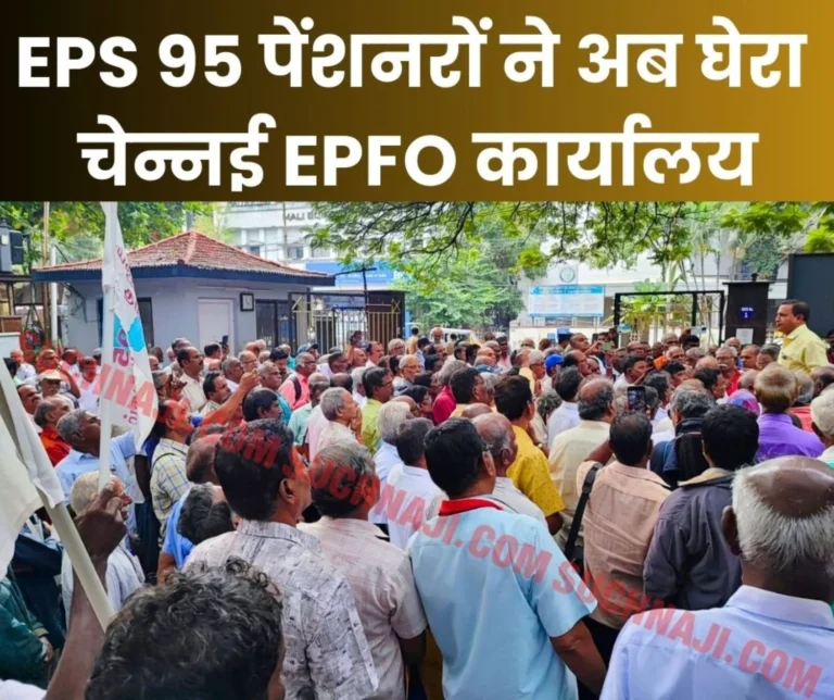 EPS 95 pension: Pensioners surround Chennai EPFO ​​office amid rain