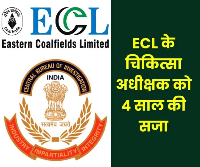 Eastern-Coalfields-Limited-ECL-Medical-Superintendent-sentenced-to-4-years-imprisonment-for-taking-b