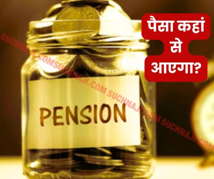 Employees Pension Scheme 1995: The demand is justified, but where will the EPS 95 pension money come from?