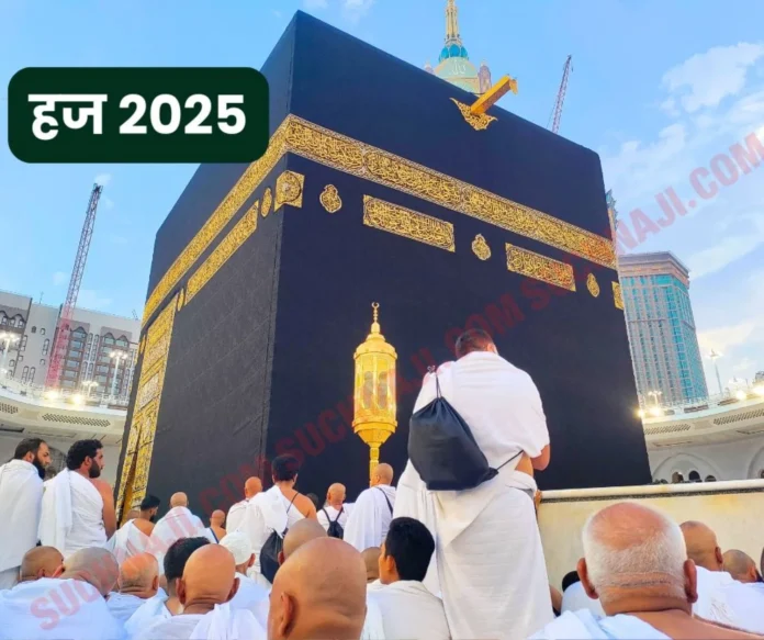 Hajj Pilgrimage 2025: 'Hajj Suvidha App' will be useful in Mecca-Madina, so many women performed Hajj without Mehram in 2024