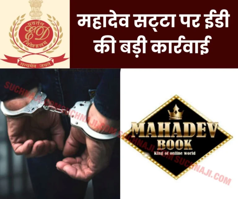 Mahadev Online Book App: Govind Kedia in ED custody, invested Rs 197 crore in stock market
