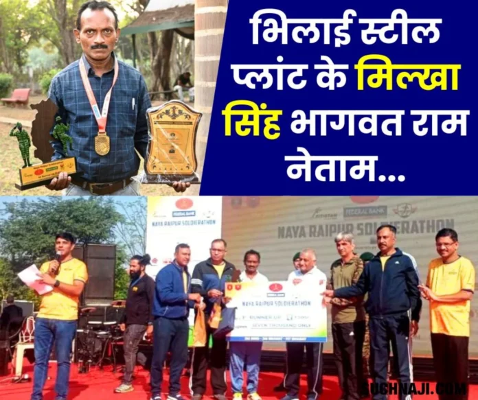 Milkha Singh Bhagwat Ram Netam of Bhilai Steel Plant: Inspirational story of success and struggle