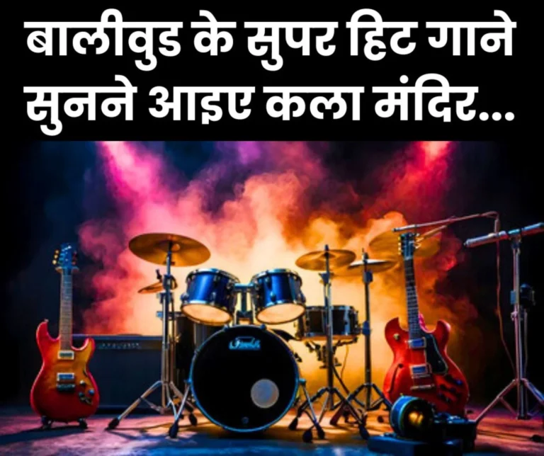 Musical event on 7th December at Bhilai Kala Mandir
