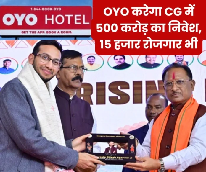 OYO will invest Rs 500 crore in Chhattisgarh and provide 15 thousand jobs, CM Sai gave this gift