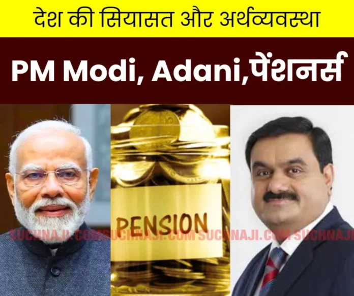 PM Modi, Adani, economy and pensioners…