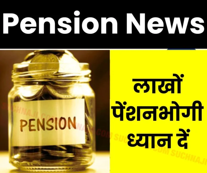 Pension News: On the orders of the government, Pension Department will listen to the complaint, complain here, chance till 24