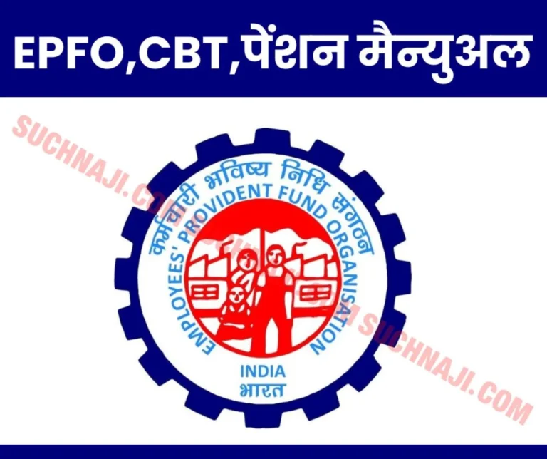 Pension manual, EPFO and CBT meeting