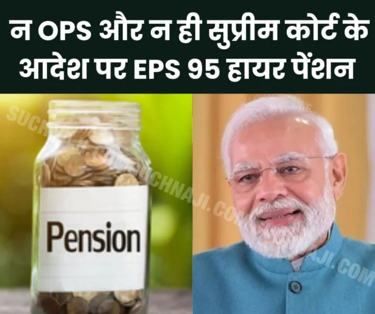 Pensioners' anger at BJP: Neither OPS nor EPS 95 higher pension is implemented on the orders of Supreme Court…
