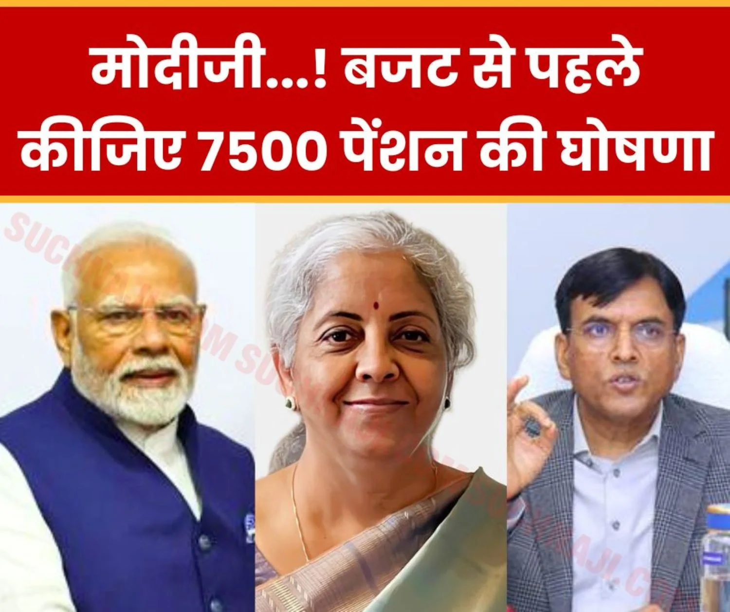 Prime Minister should first announce EPS 95 minimum pension of Rs 7500 and then bring the budget in 2025