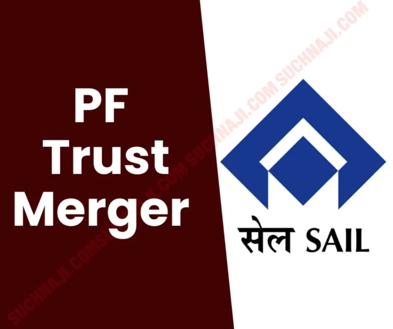 Rourkela Steel Plant: Merger of Bolani PF Trust with HSL CPF Trust of RSP