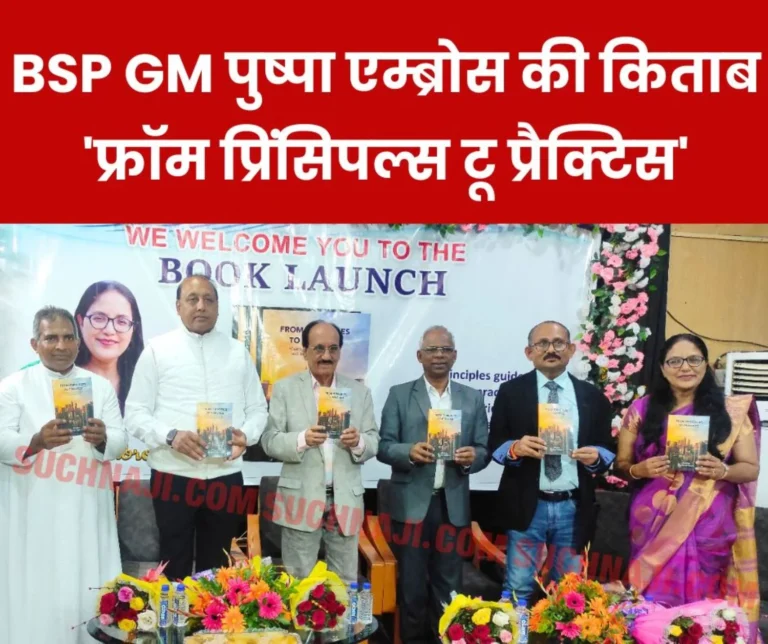 SAIL BSP GM Pushpa Ambrose's book 'From Principles to Practice'