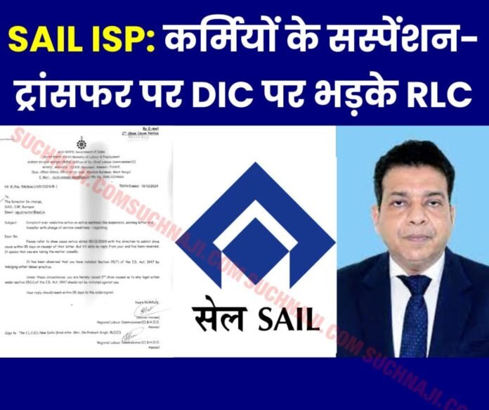 SAIL ISP: RLC said on suspension-transfer of employees after the strike - why not take action against the direct in-charge