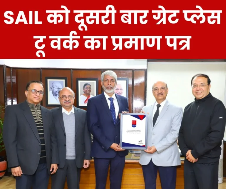 SAIL got the certificate of Great Place to Work for the second time, Chairman Amarendu Prakash said this…