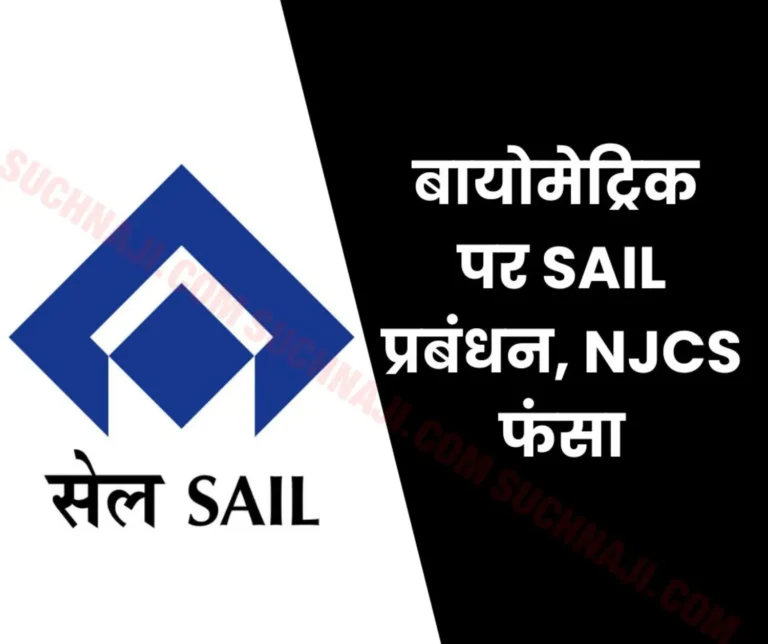 SAIL management stuck on biometric in Kiriburu mine, NJCS also in trouble, union sent letter to ALC-RLC