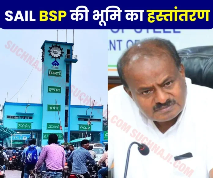 Steel-Minister-HD-Kumaraswamy-said-this-in-Lok-Sabha-on-the-transfer-of-land-of-SAIL-Bhilai-Steel-Pl