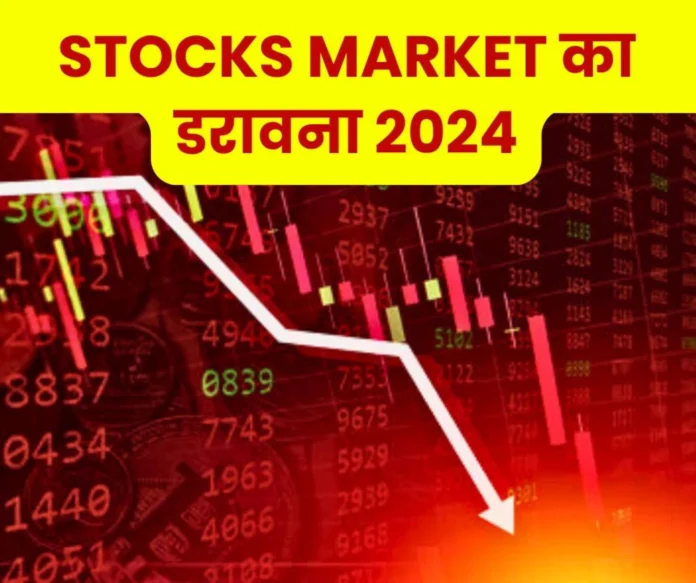 Stock Market News: 2024 was going to scare investors, huge losses too, what next…