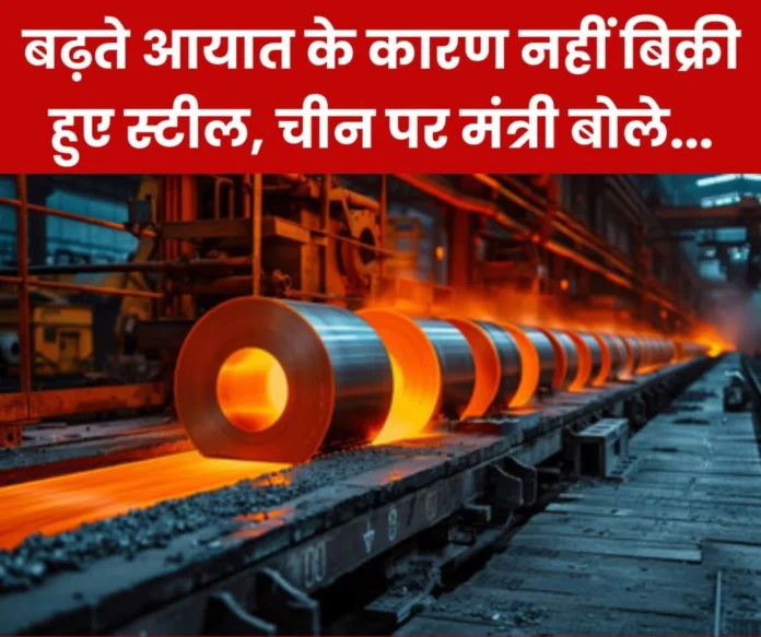 This report on steel stocks not being sold due to increasing imports, Steel Minister said this on China