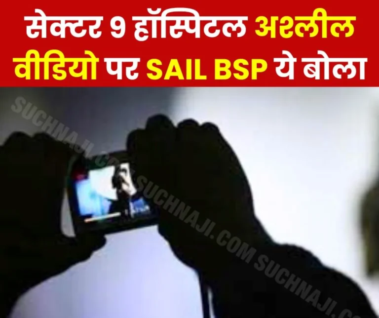 Uproar over video of nursing staff being made in the changing room of Sector 9 Hospital, inquiry committee formed, first statement from BSP