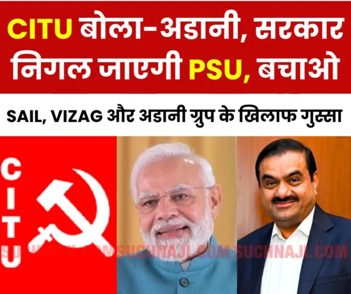 Why is CITU speaking on Adani Group and Central Government - If not stopped, they will swallow the country's PSUs