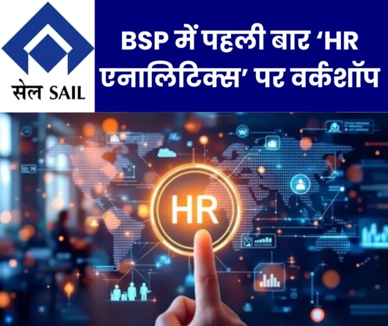Workshop on 'HR Analytics' for the first time in Bhilai Steel Plant, 34 officers of SAIL gathered