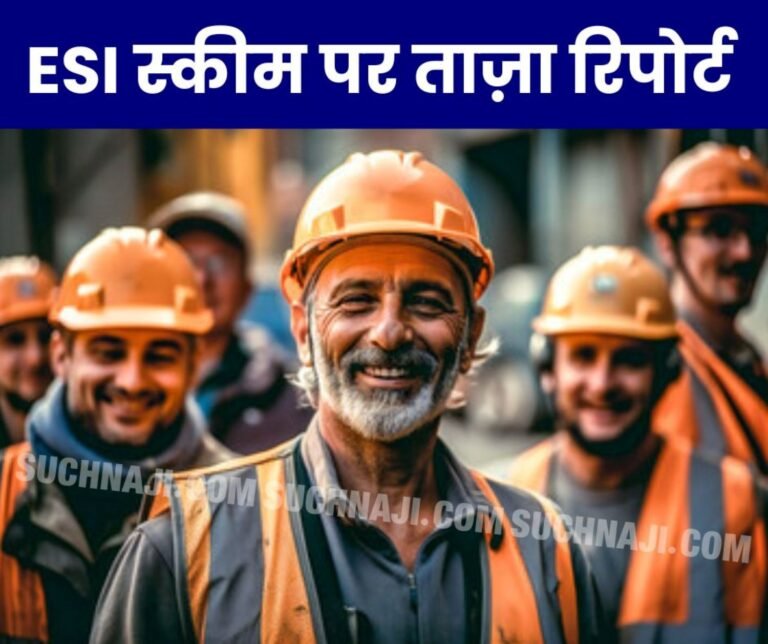16.07 lakh new workers registered in ESI scheme in November 2024
