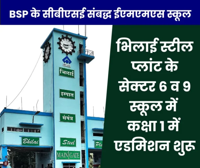 Admission for class 1 of BSP School EMMS Sector-6 and Sector-9 started