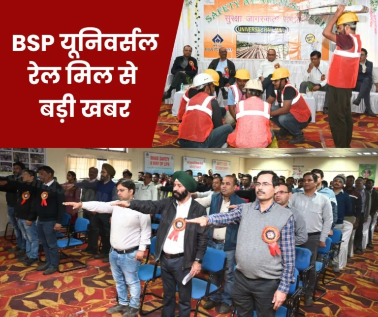 BSP News: Special event on safety in Universal Rail Mill, which makes the world's longest railway track