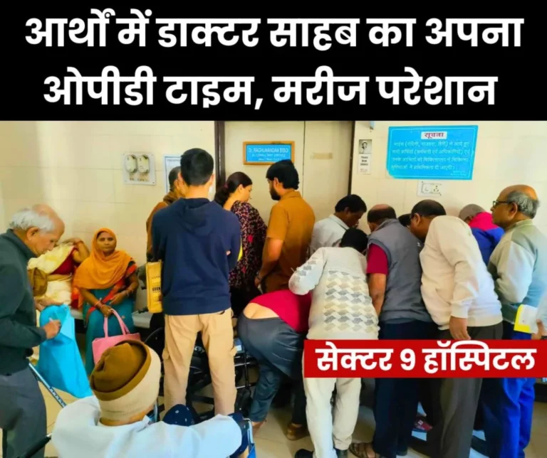 BSP Sector 9 Hospital is becoming infamous due to the actions of Dr. Raghunandan Bisoi, ruckus in OPD, see photo