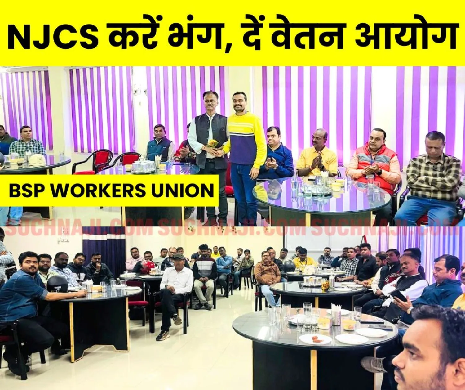 BSP Workers Union Employees of Bhilai Steel Plant said - Dissolve NJCS, give Pay Commission