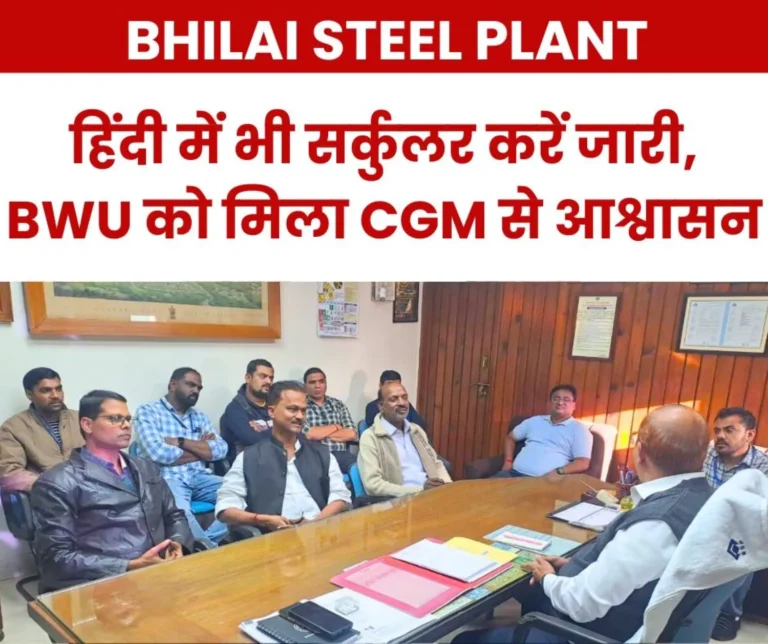 BSP employees getting troubled by English, CGM assures BWU that circular will come in Hindi
