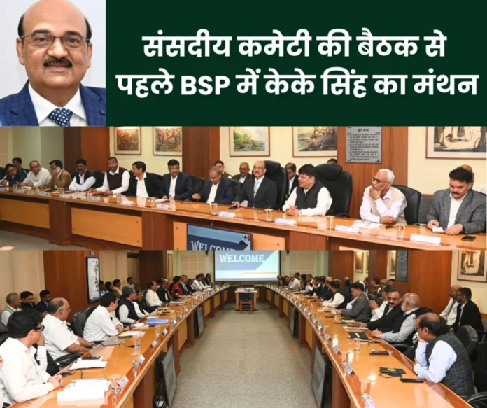 Before the parliamentary committee meeting, SAIL Director Personal KK Singh brainstormed with BSP officers on the target of 2030