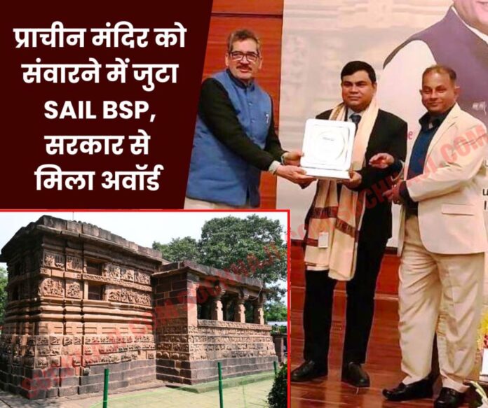 Bhilai Steel Plant gets award from Modi government for the development and restoration of heritage site Devbaloda